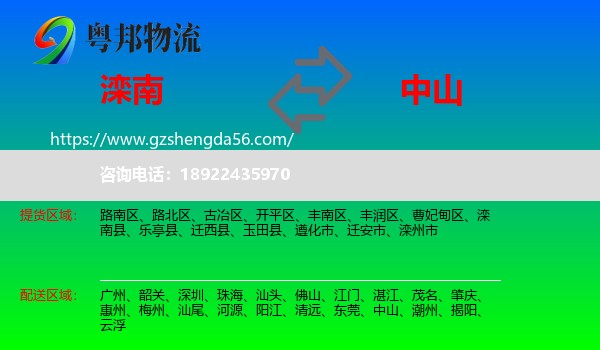 滦南县到中山物流