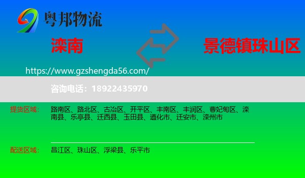 滦南县到珠山区物流专线