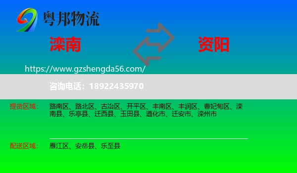 滦南县到资阳物流