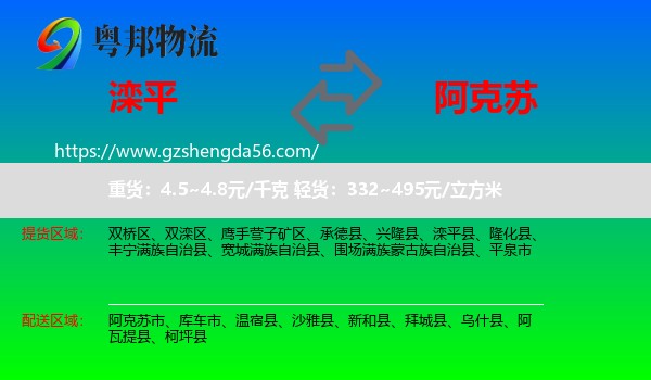 滦平县到阿克苏物流专线