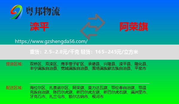 滦平县到阿荣旗物流专线