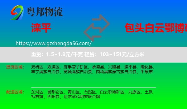 滦平县到白云鄂博矿区物流专线