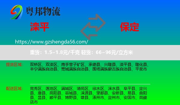 滦平县到保定物流专线