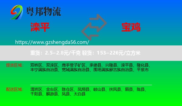 滦平县到宝鸡物流专线