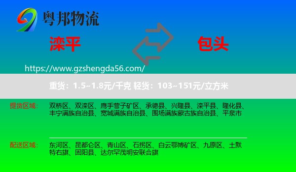 滦平县到包头物流专线