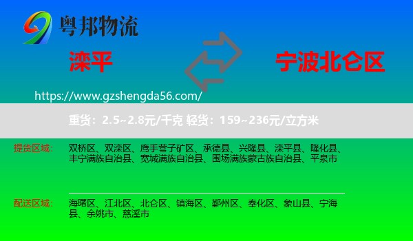 滦平县到北仑区物流专线