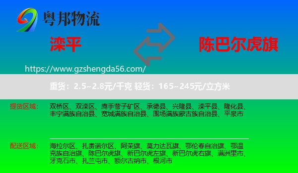 滦平县到陈巴尔虎旗物流专线