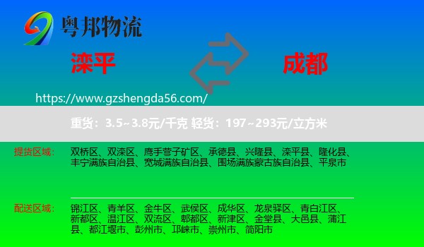 滦平县到成都专线