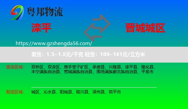 滦平县到城区物流专线