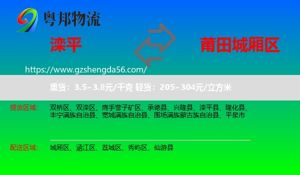 滦平县到城厢区物流专线