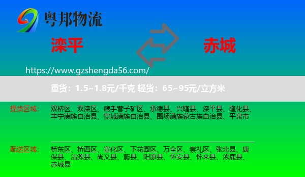 滦平县到赤城县物流专线