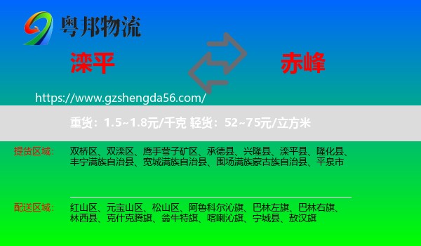 滦平县到赤峰物流专线