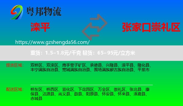 滦平县到崇礼区物流专线