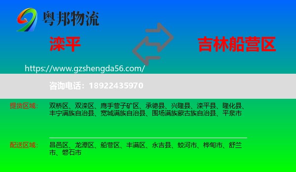 滦平县到船营区物流专线