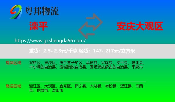 滦平县到大观区物流专线