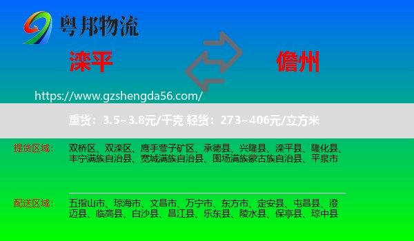 滦平县到儋州物流专线