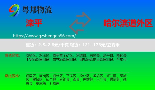 滦平县到道外区物流专线