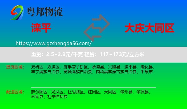 滦平县到大同区物流专线