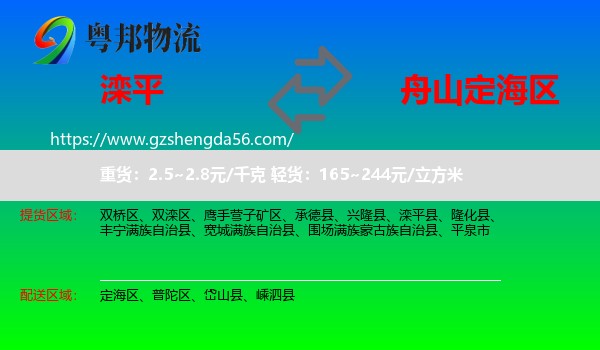 滦平县到定海区物流专线