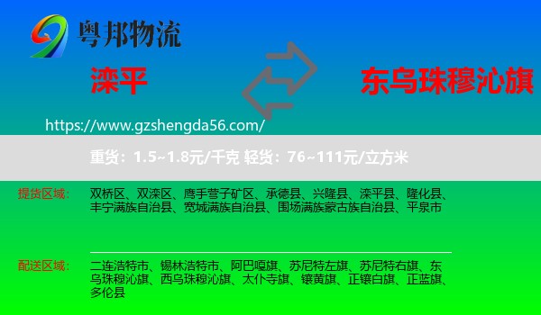 滦平县到东乌珠穆沁旗物流专线