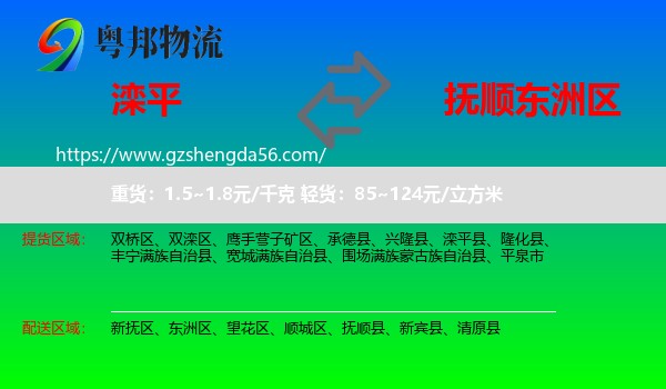 滦平县到东洲区物流专线