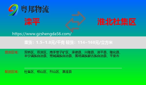 滦平县到杜集区物流专线