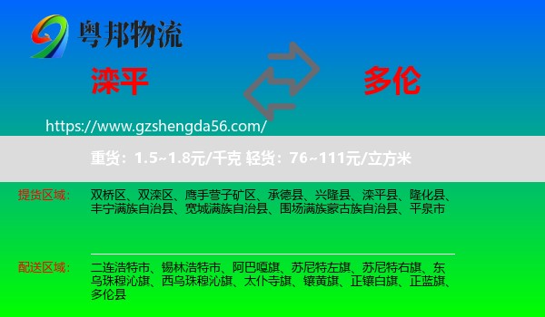 滦平县到多伦县物流专线