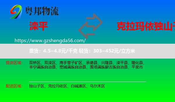 滦平县到独山子区物流专线