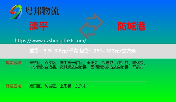 滦平县到防城港物流专线