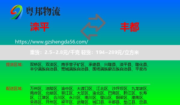 滦平县到丰都县物流专线