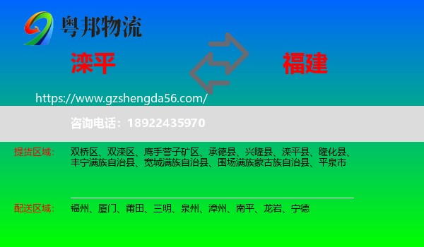 滦平县到福建物流专线