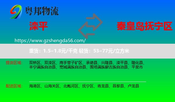 滦平县到抚宁区物流专线