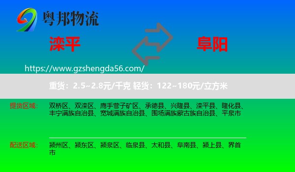 滦平县到阜阳物流专线