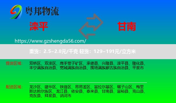滦平县到甘南县物流专线