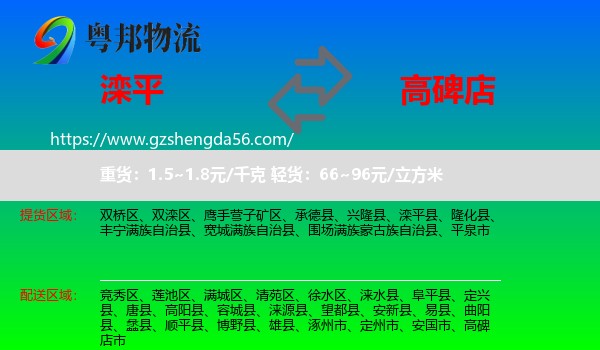 滦平县到高碑店市物流专线