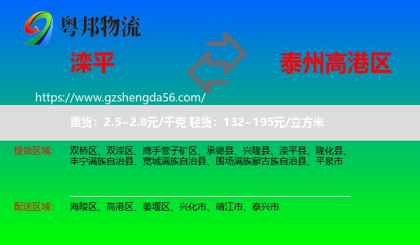 滦平县到高港区物流专线