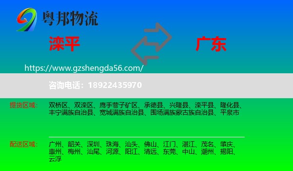 滦平县到广东物流专线