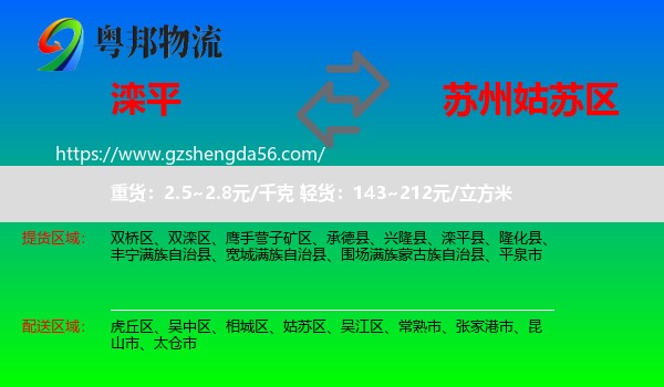 滦平县到姑苏区物流专线