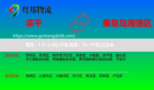 滦平县到海港区物流专线