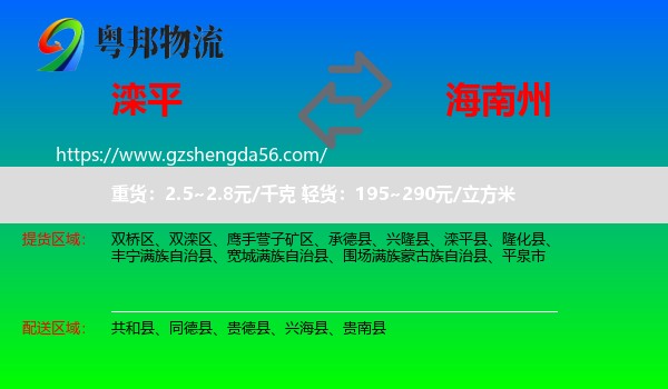 滦平县到海南州物流专线