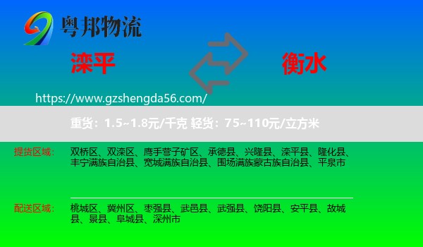 滦平县到衡水物流专线