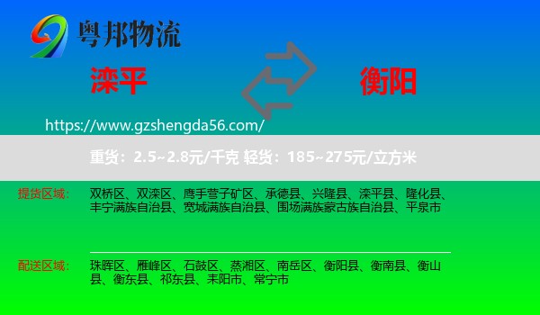 滦平县到衡阳物流专线