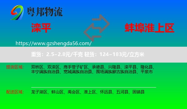 滦平县到淮上区物流专线