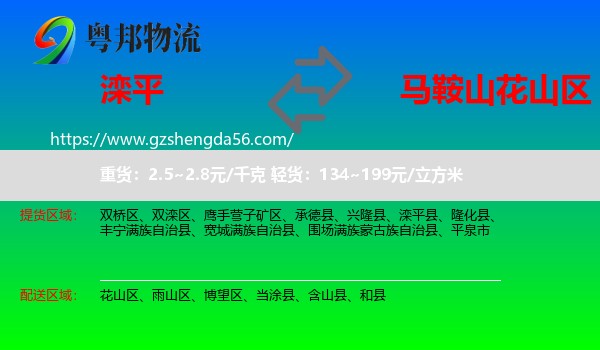 滦平县到花山区物流专线
