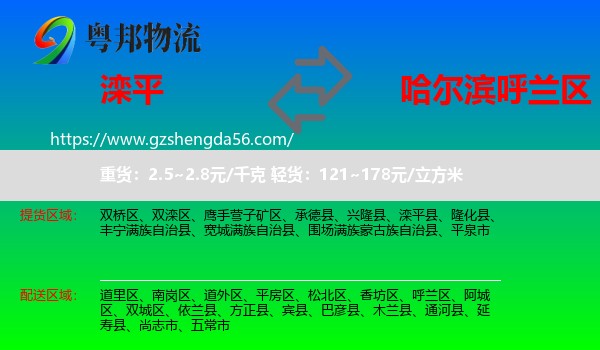 滦平县到呼兰区物流专线