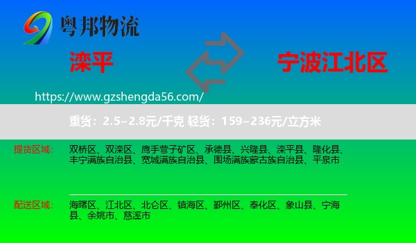 滦平县到江北区物流专线
