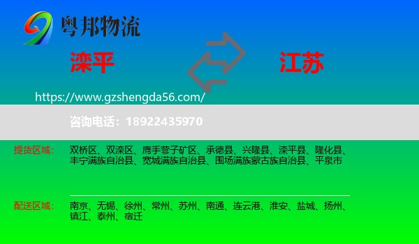 滦平县到江苏物流专线