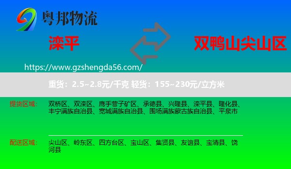 滦平县到尖山区物流专线