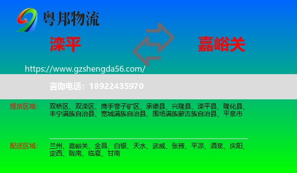 滦平县到嘉峪关物流专线