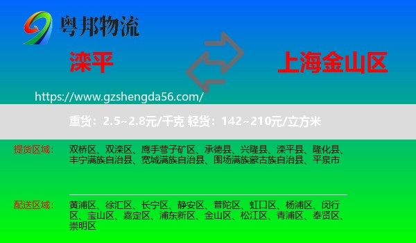 滦平县到金山区物流专线